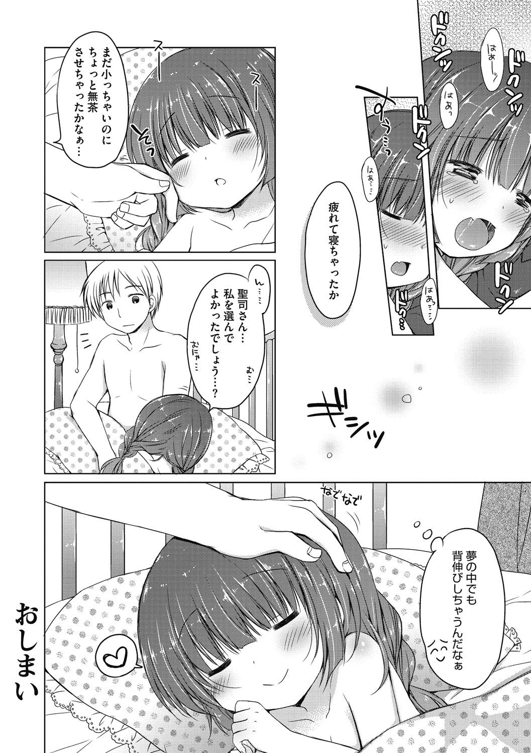 Download Yoiko to Ikenai Houkago