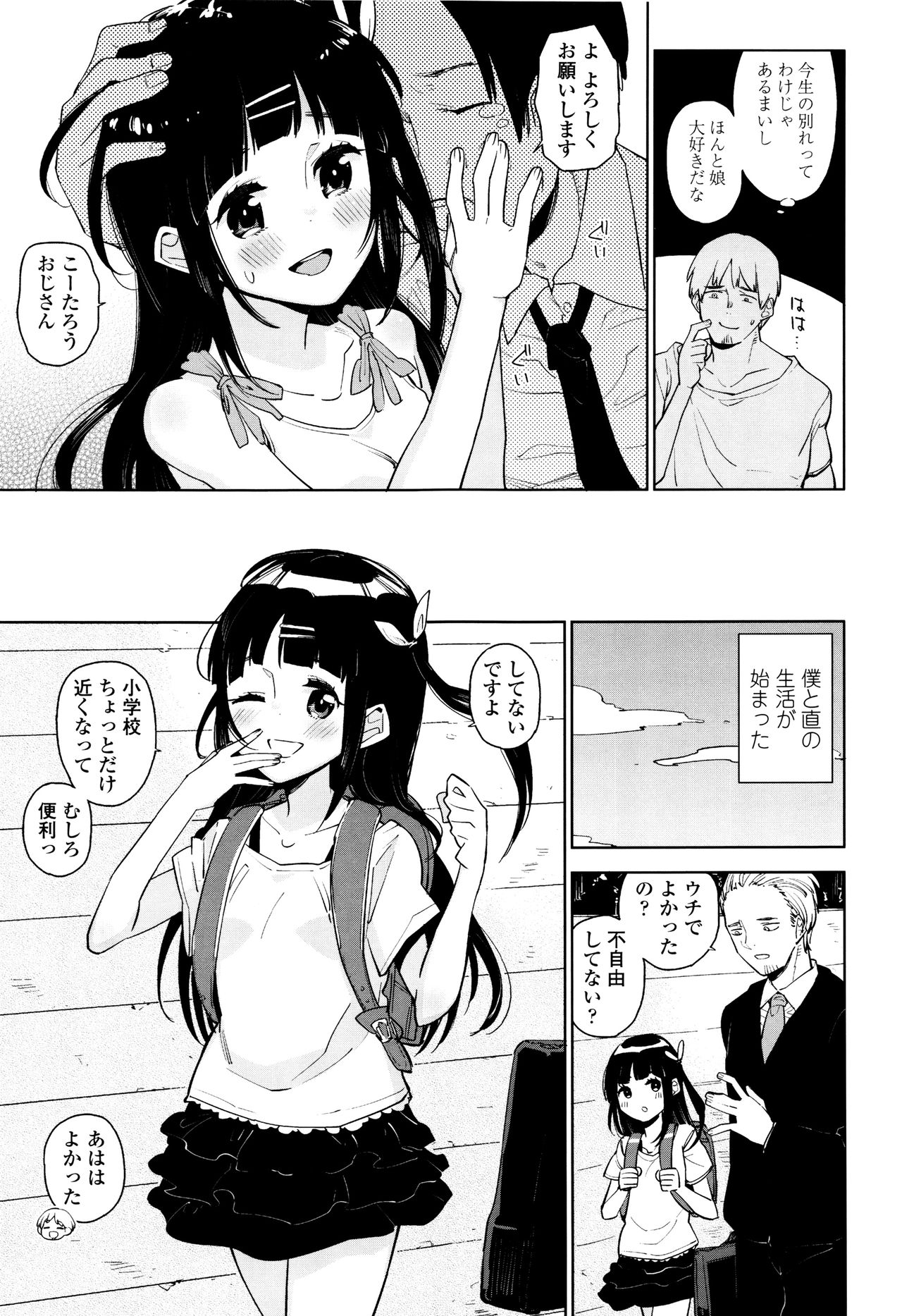 Download Shoujo mo Shojo mo Shojo no Uchi