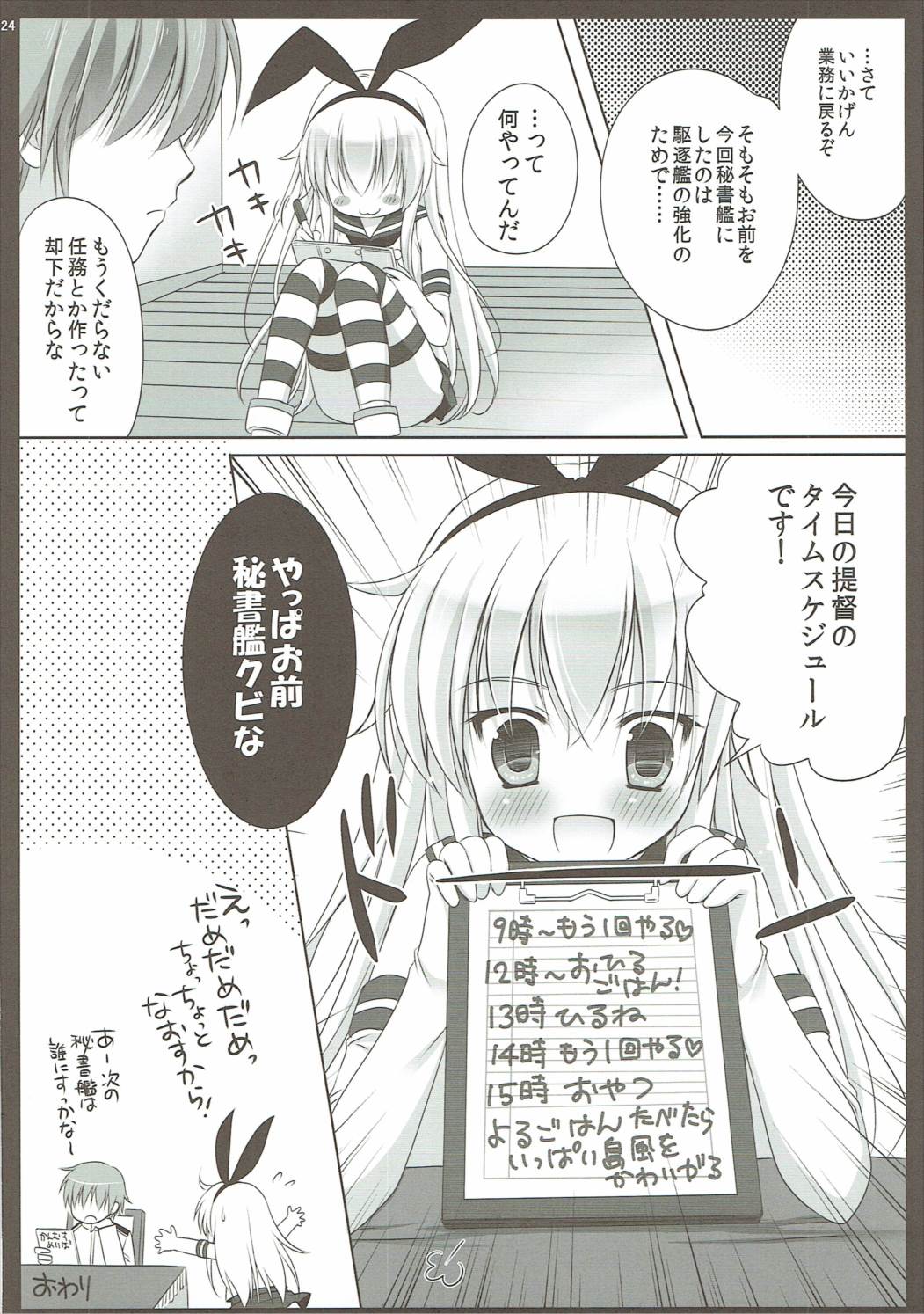 Download Honjitsu no Hishokan wa Shimakaze Desu.