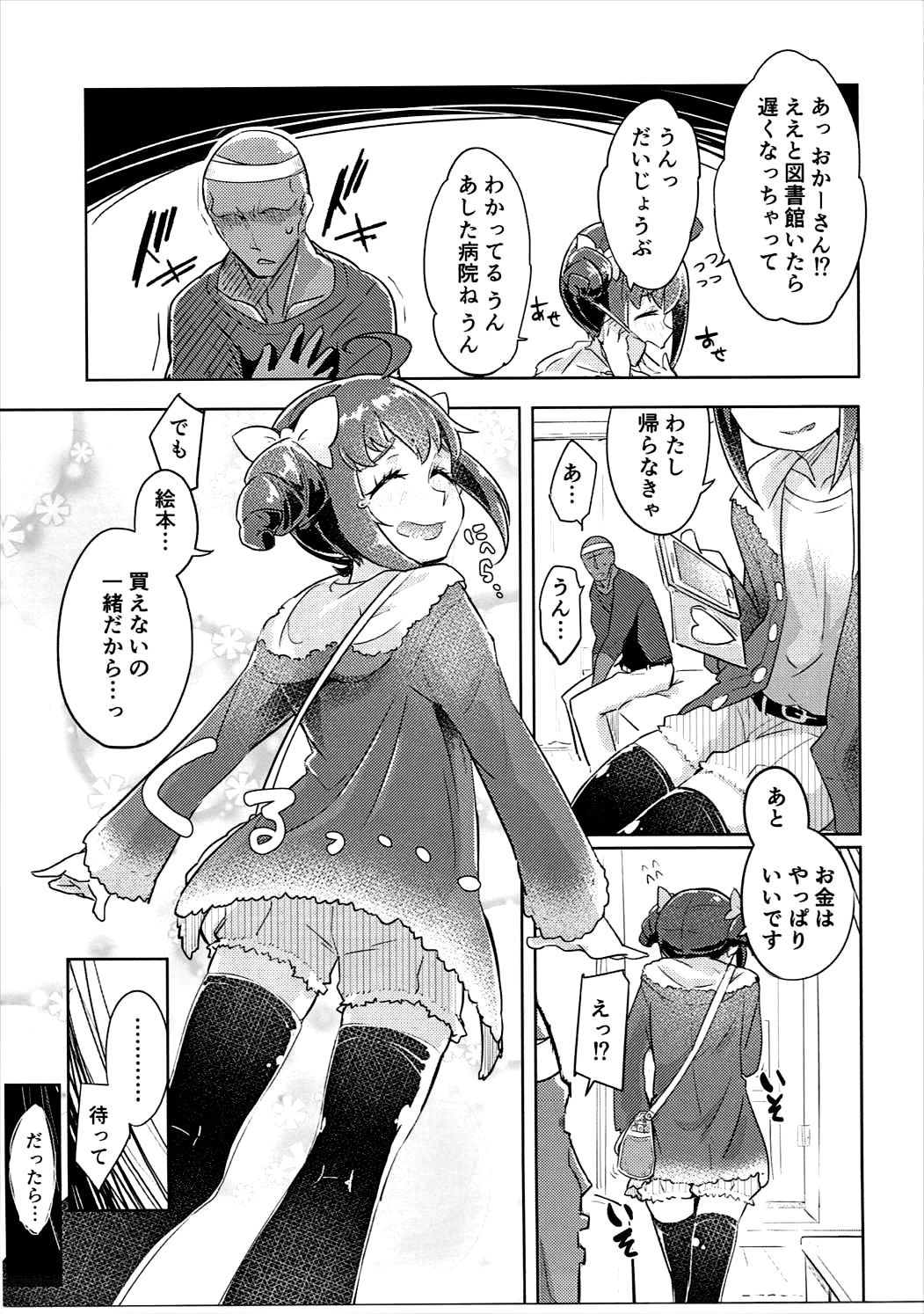 Download Osanpo JC Miyuki-chan