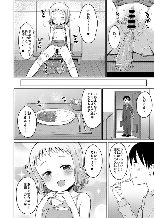 Download お兄ちゃん♪ひなの愛情たっぷり召しあがれ♡