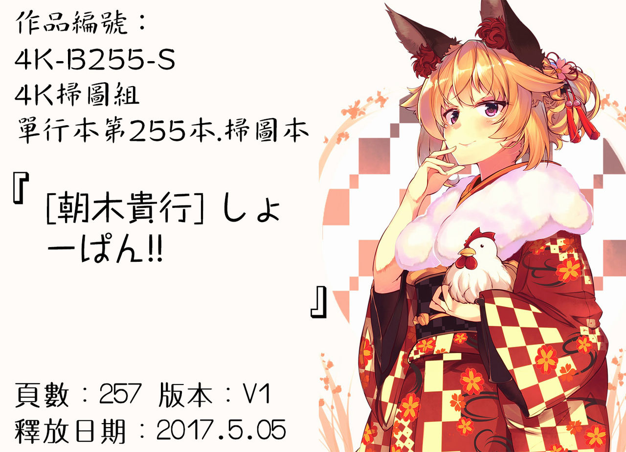 Download Sho-Pan!!