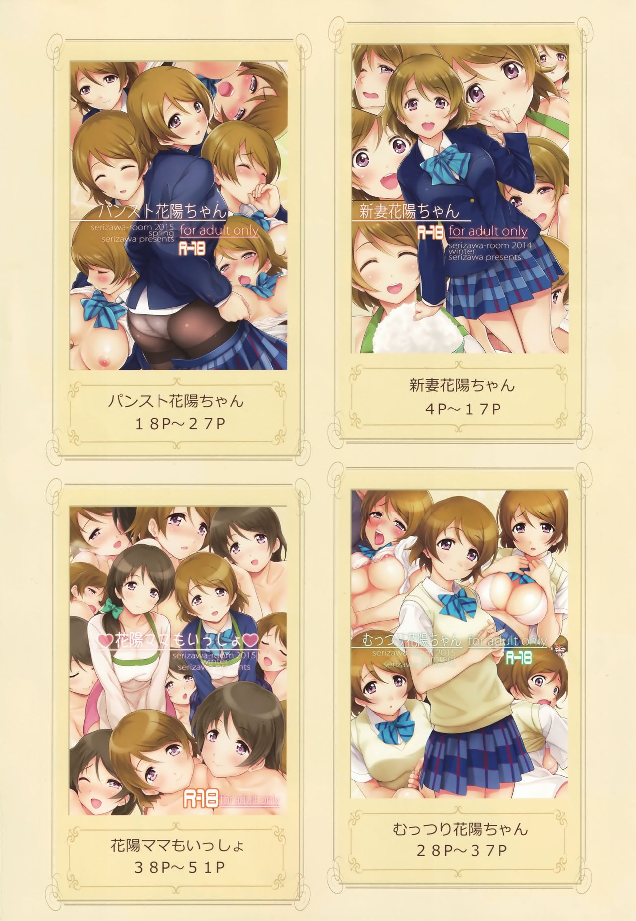 Download Hanayo-chan Soushuuhen