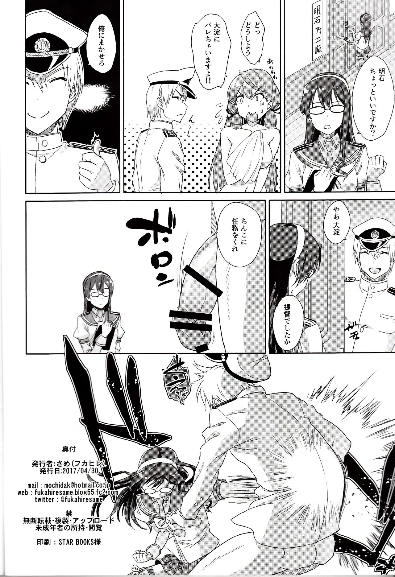 Download Akashi no Ura Koushou