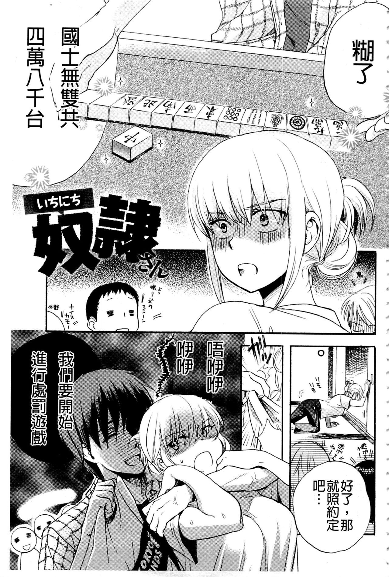 Download Ichinichi Dorei-san | 一日奴隸小姐