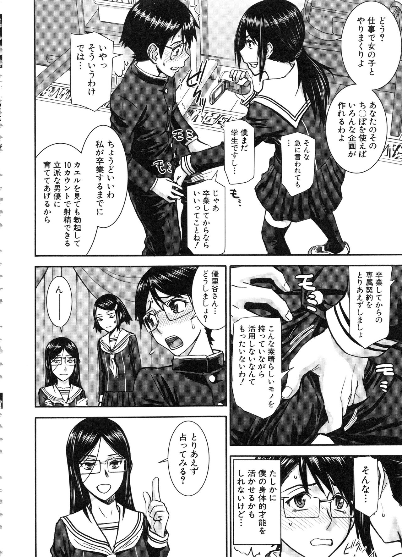 Download Seishun Sex