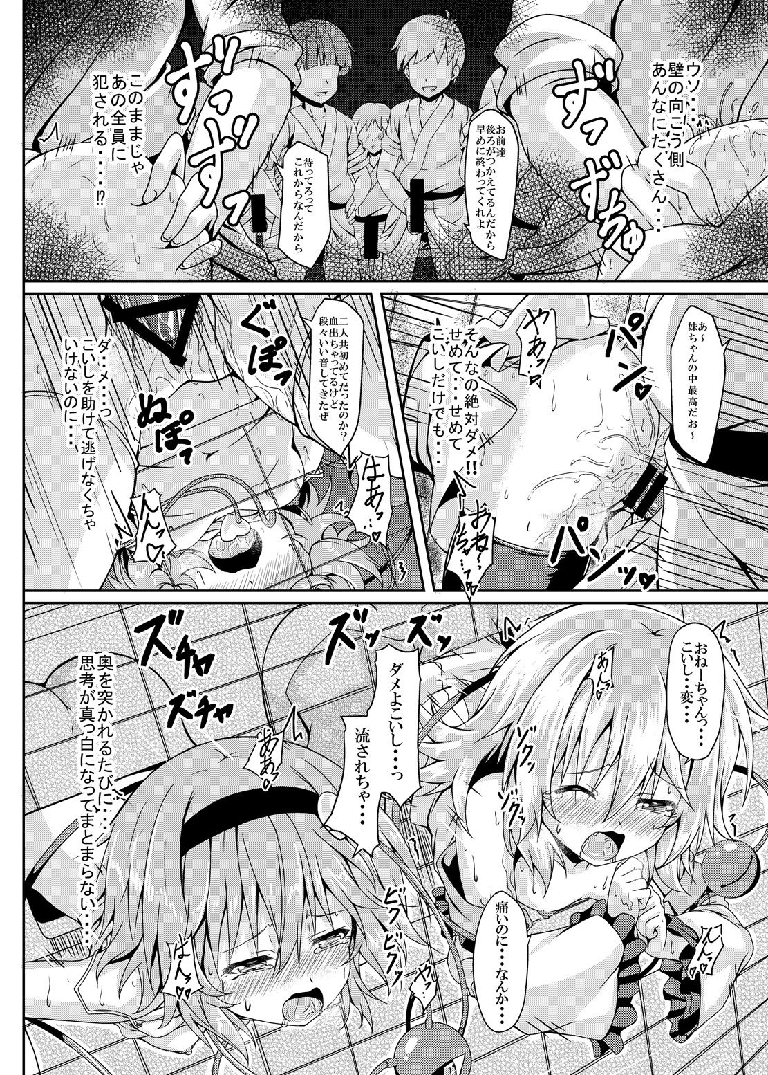 Download RAID CLIP SATORI X KOISHI