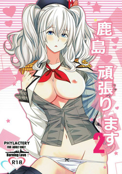 Download Kashima ganbarimasu 2