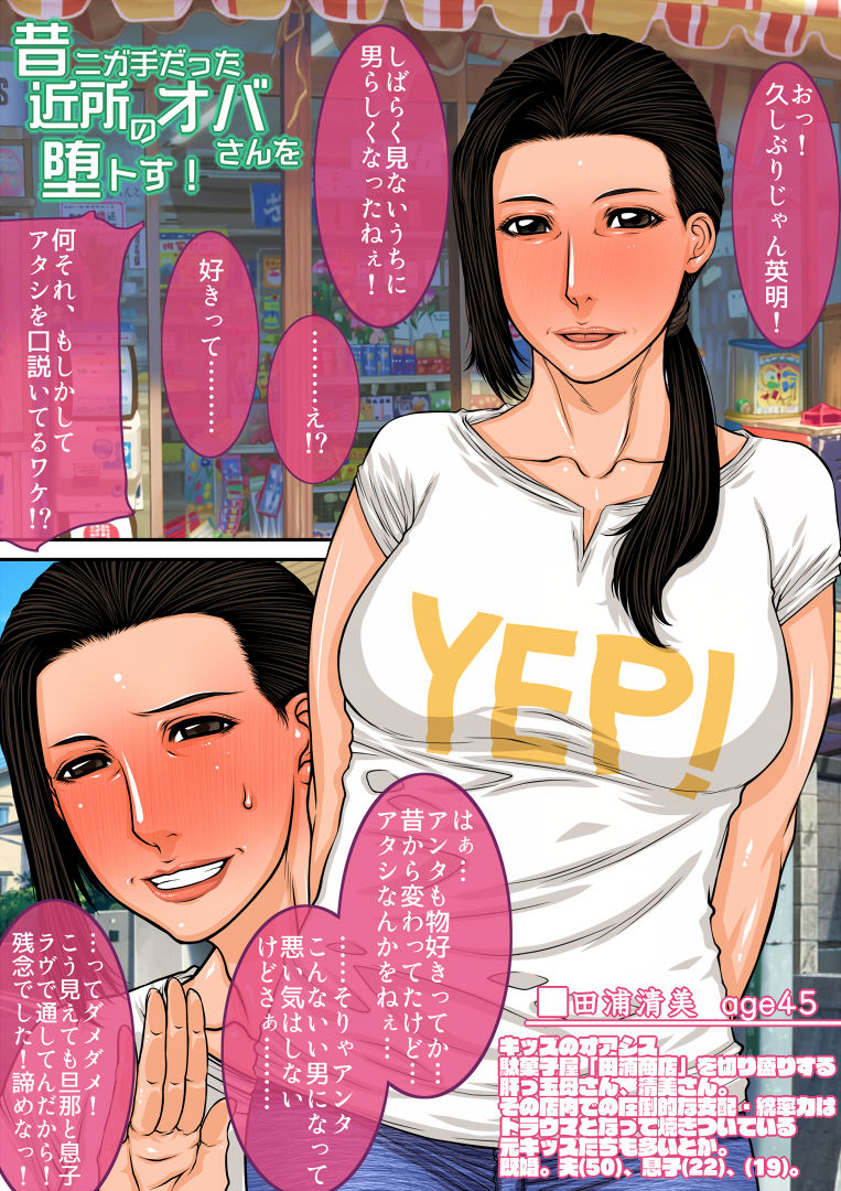 Download Sokuochi Mrs.