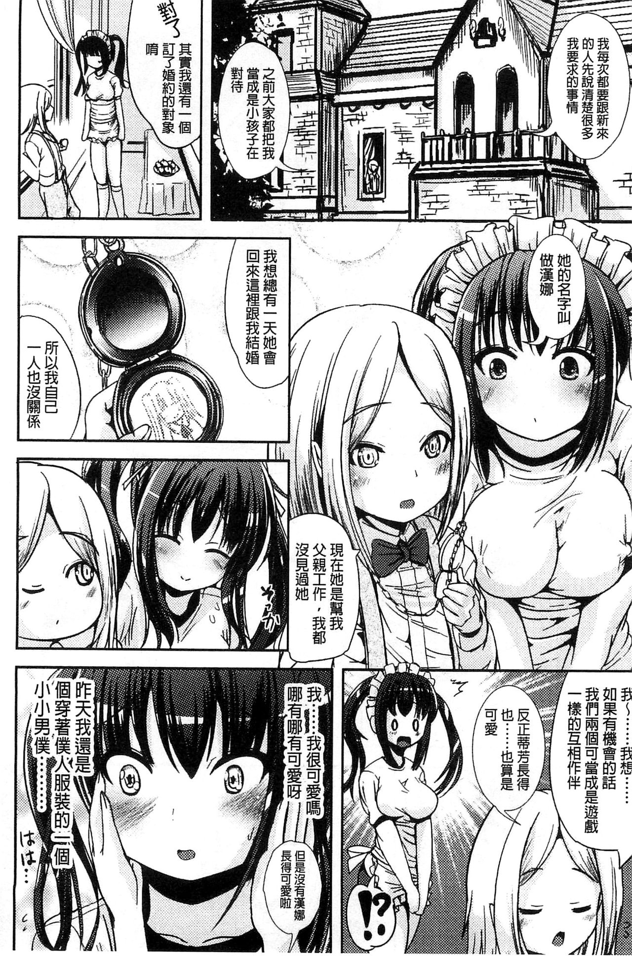 Download Trans "B" Maid x Asa Onna to Futanari Ojou-sama
