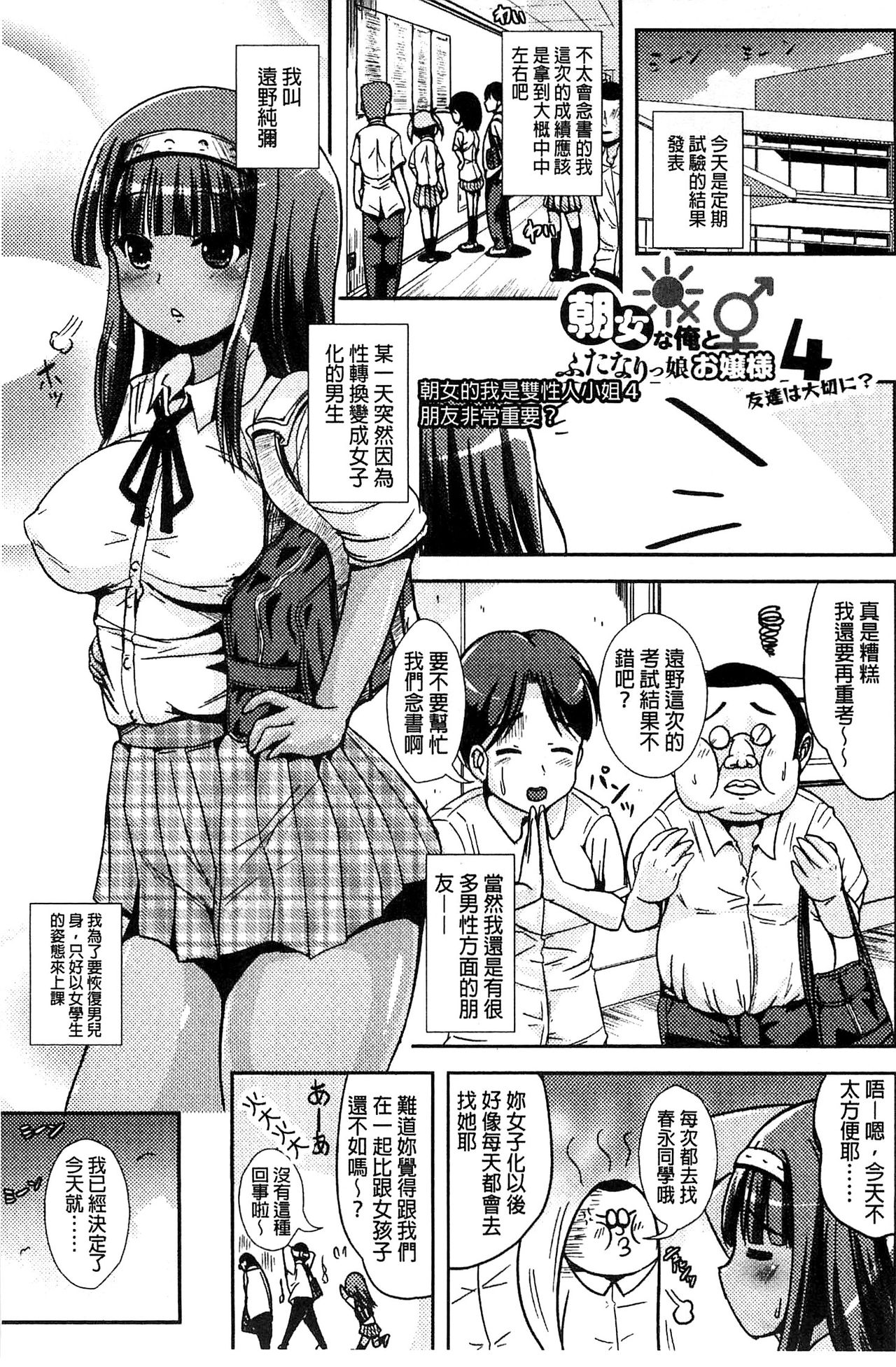 Download Trans "B" Maid x Asa Onna to Futanari Ojou-sama