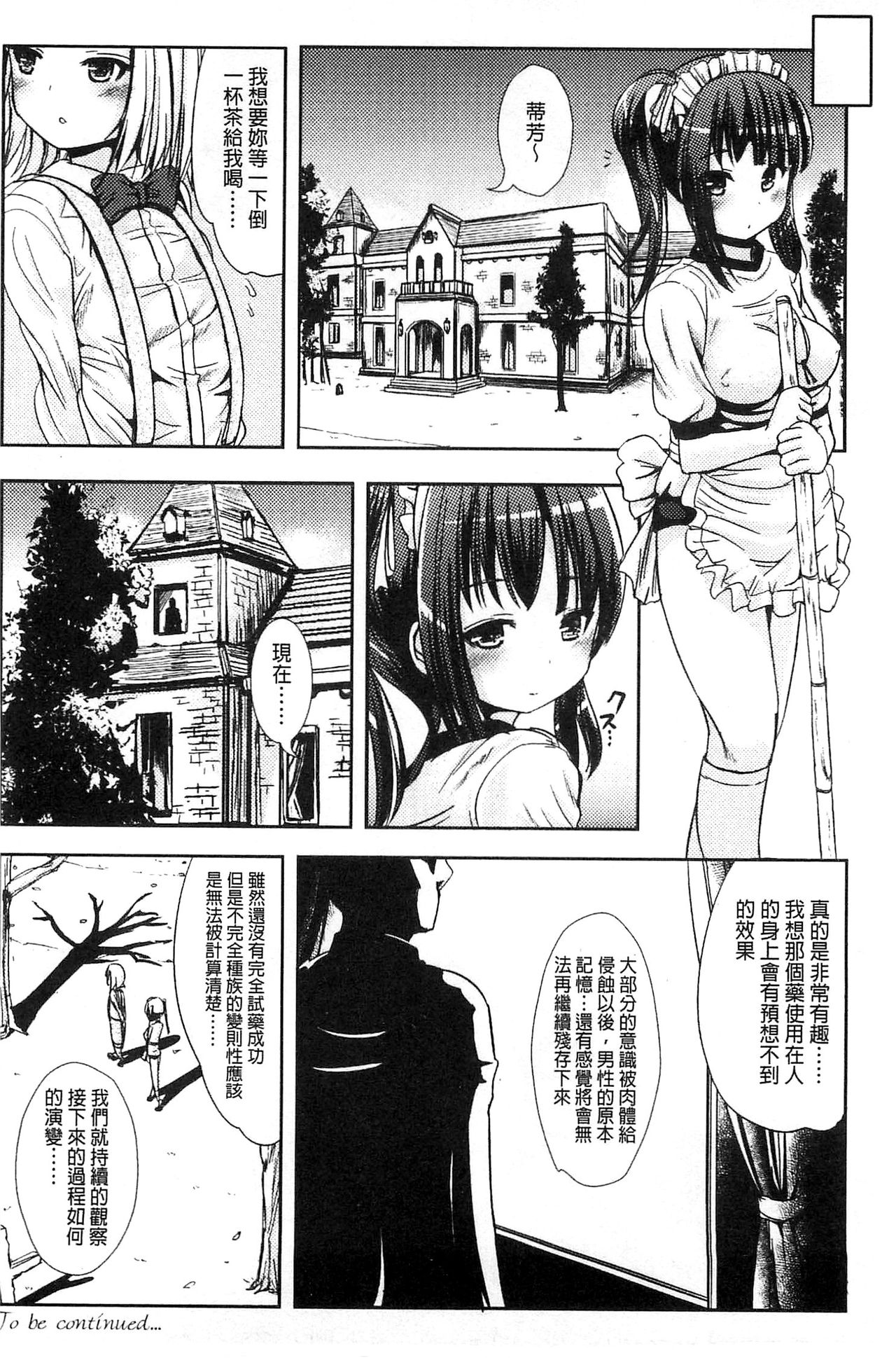 Download Trans "B" Maid x Asa Onna to Futanari Ojou-sama