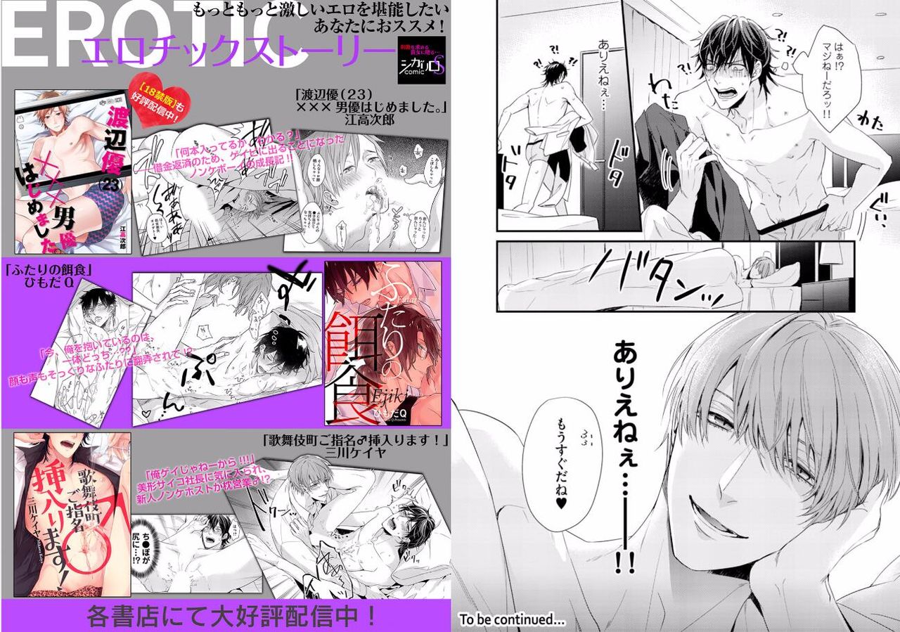 Download Kabukichou Goshimei ♂ Hairimasu! 1
