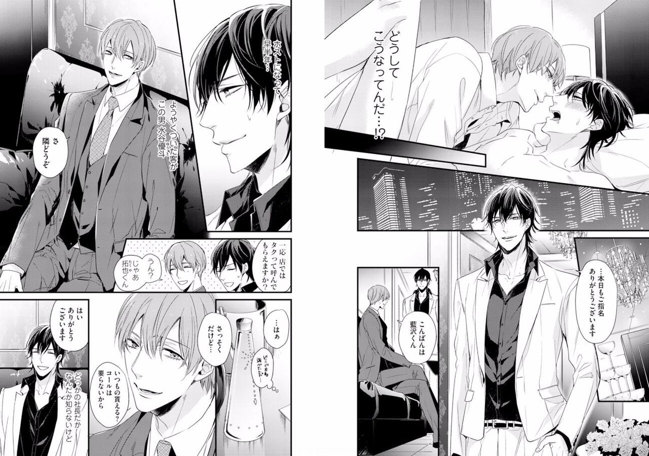 Download Kabukichou Goshimei ♂ Hairimasu! 1