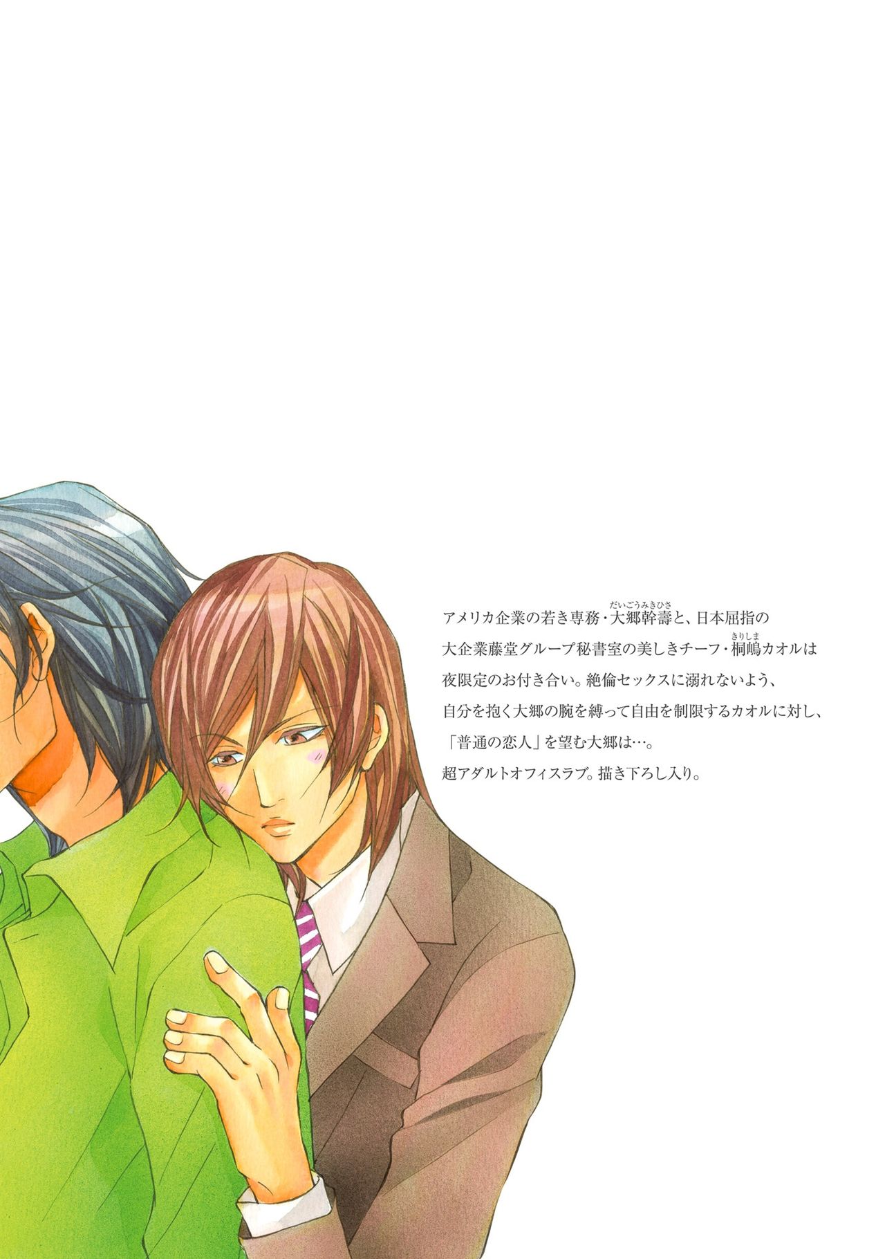 Download Erotic ni Kojiakete