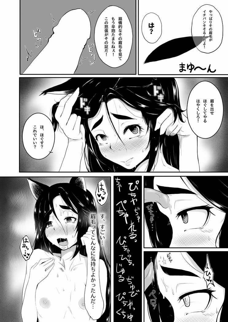 Download 影狼さん太眉漫画