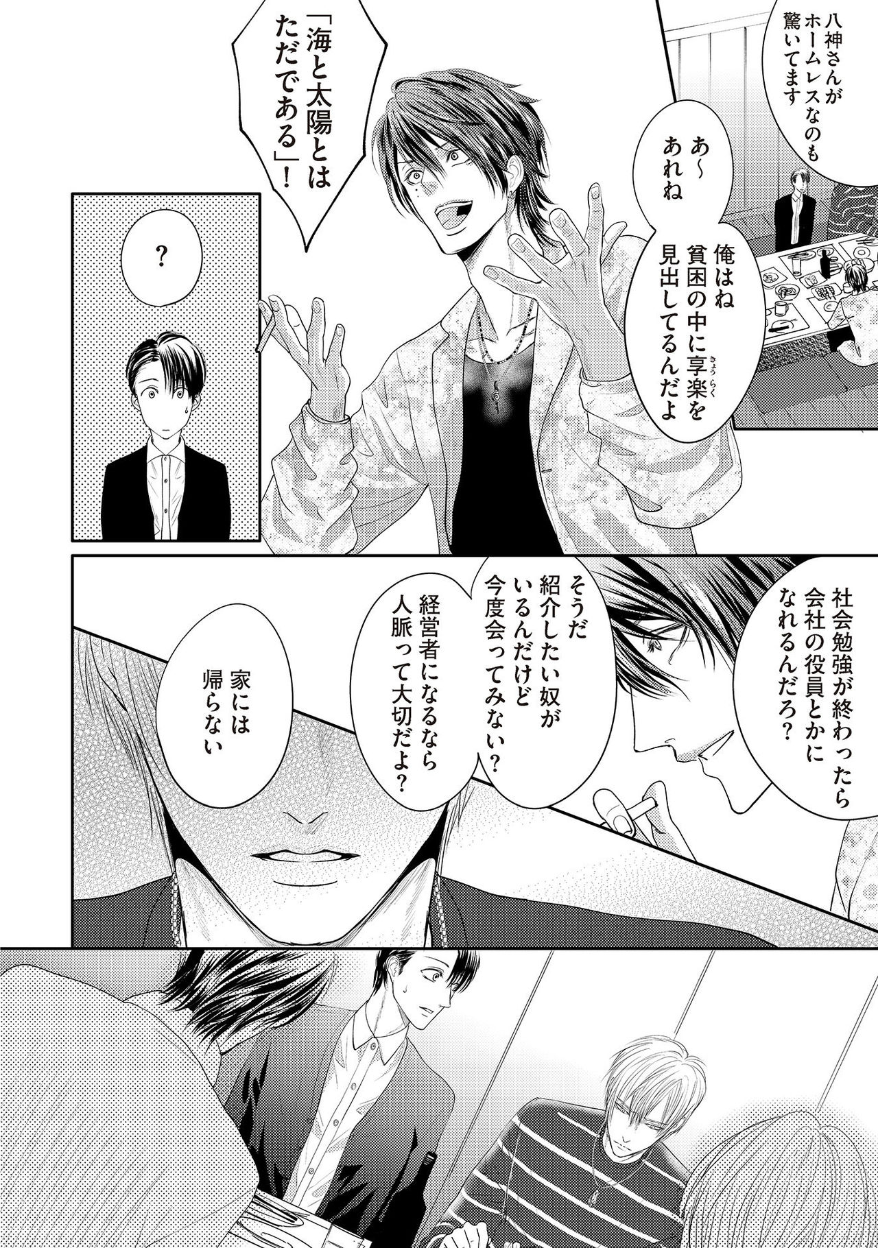 Download Aa Bocchama...! - Oh! My Mister...!