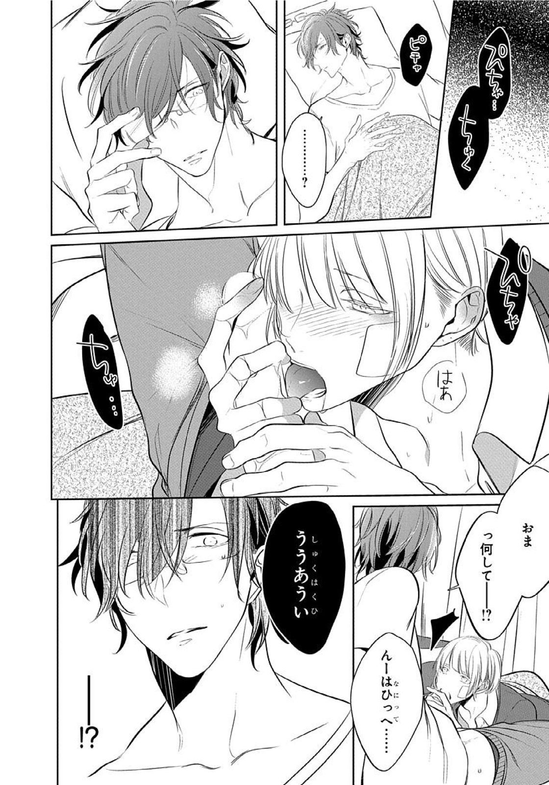 Download Hanamaru manga Sono Yubi De Hagashite