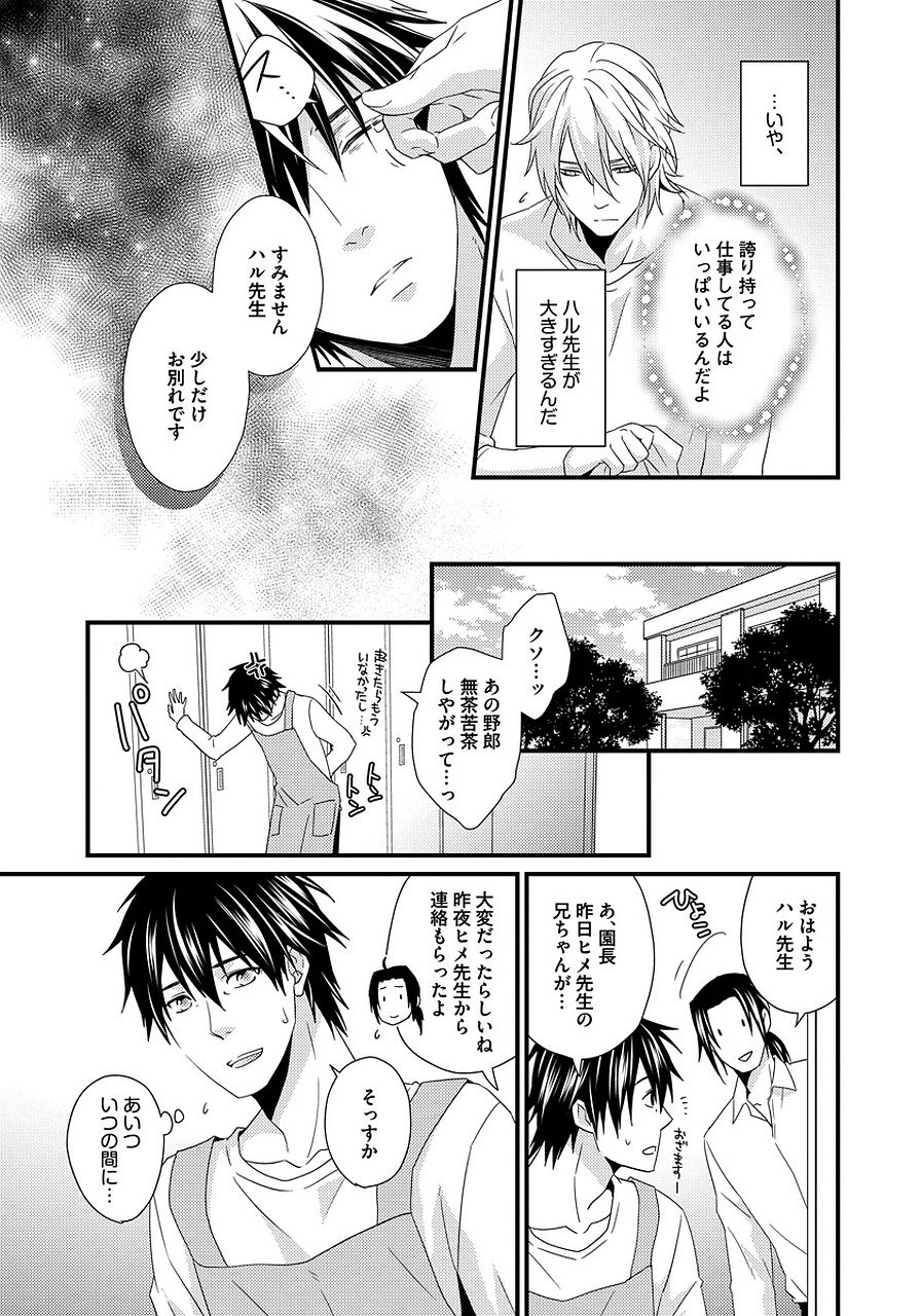 Download Hatsujou Sekuhara Hoikuen 2