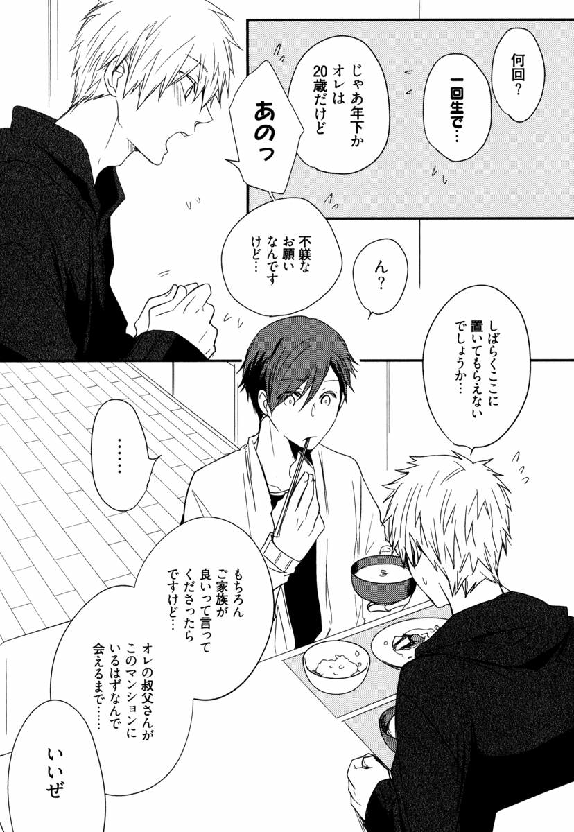 Download Uchi ni Oideyo