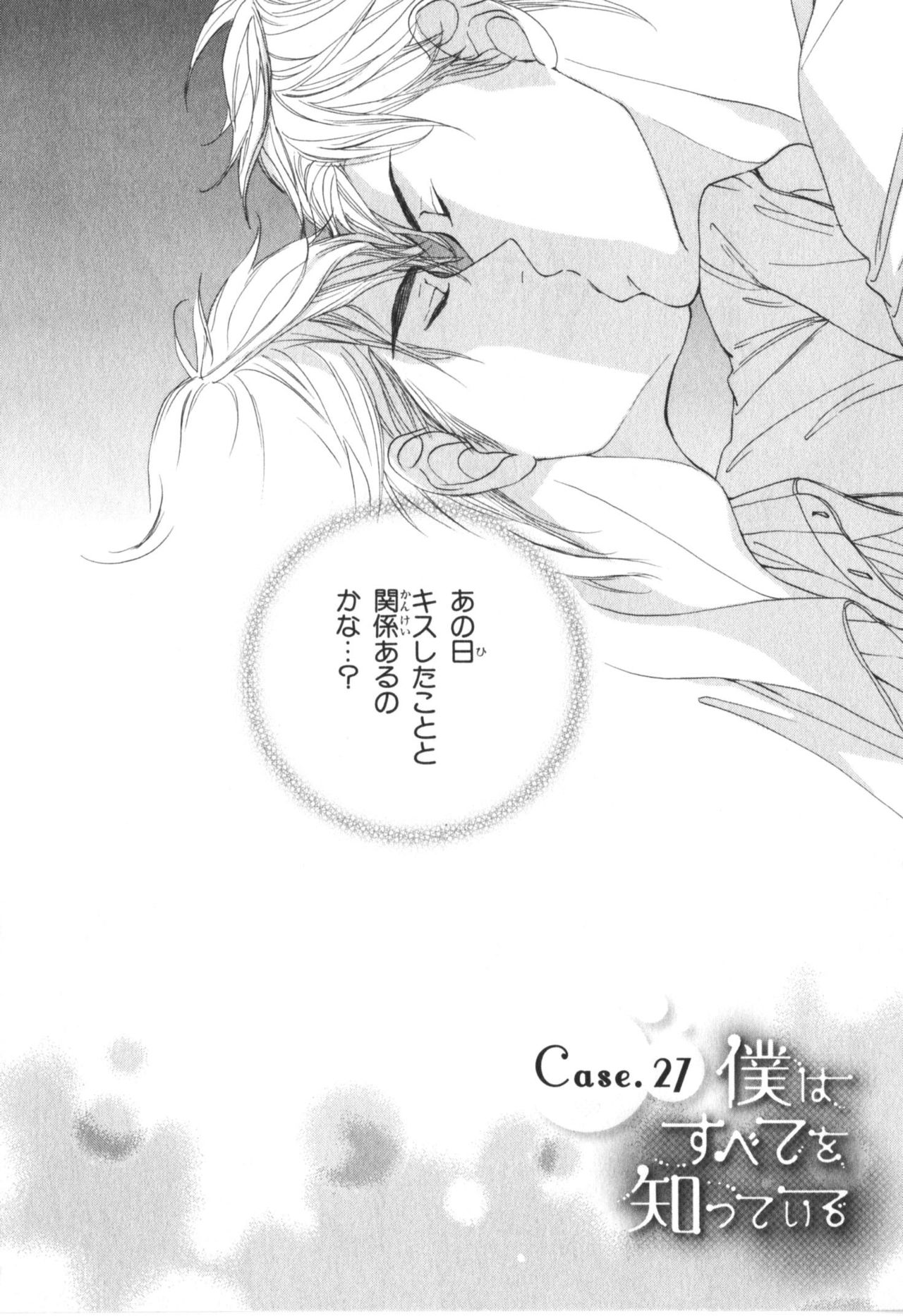Download Boku wa Subete o Shitte Iru 4