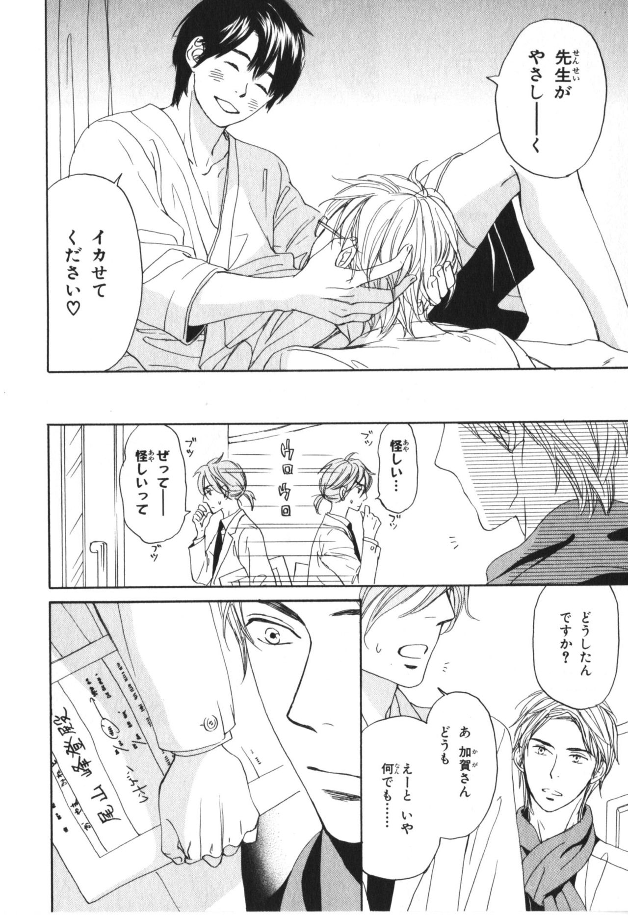Download Boku wa Subete o Shitte Iru 4