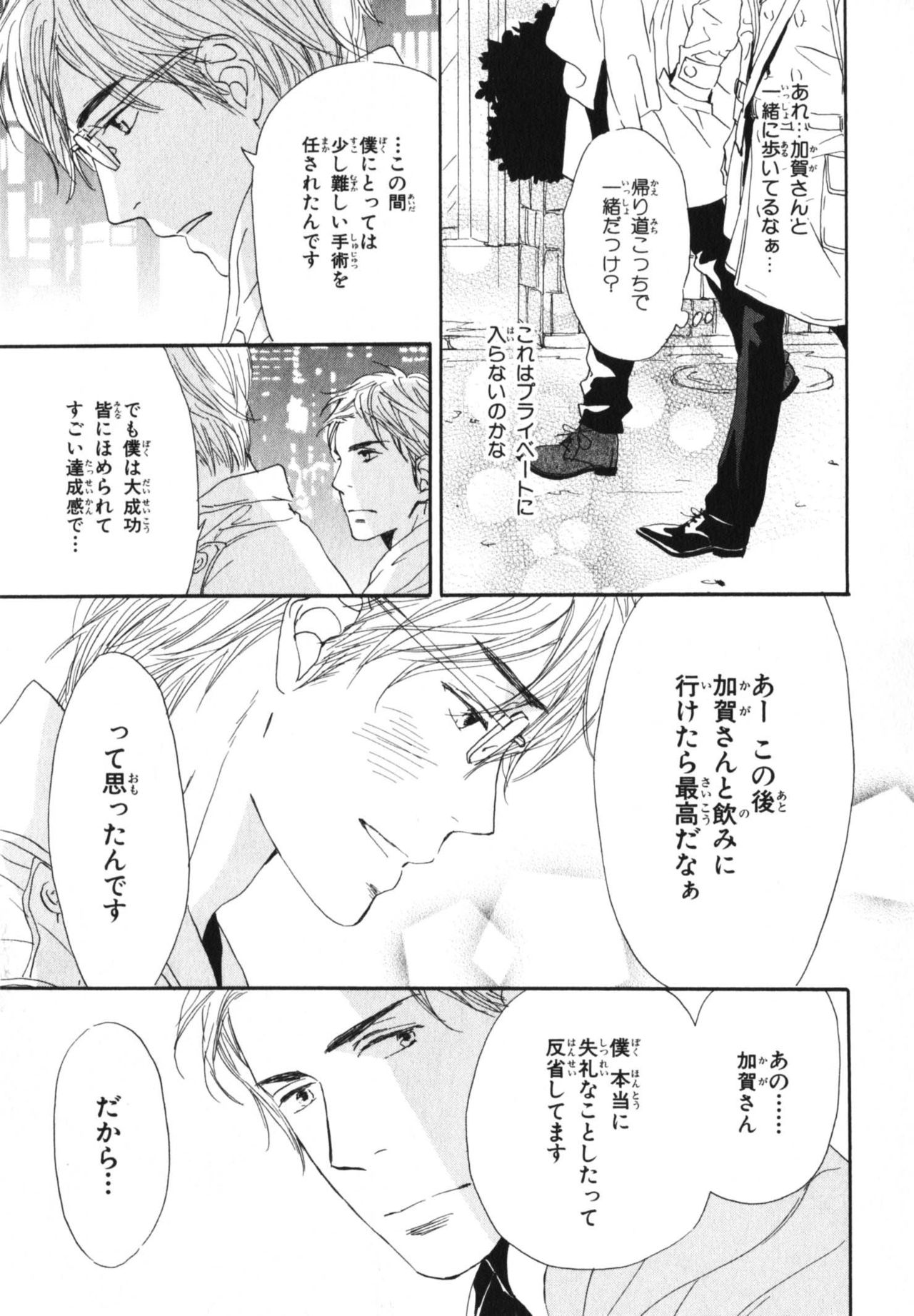 Download Boku wa Subete o Shitte Iru 4