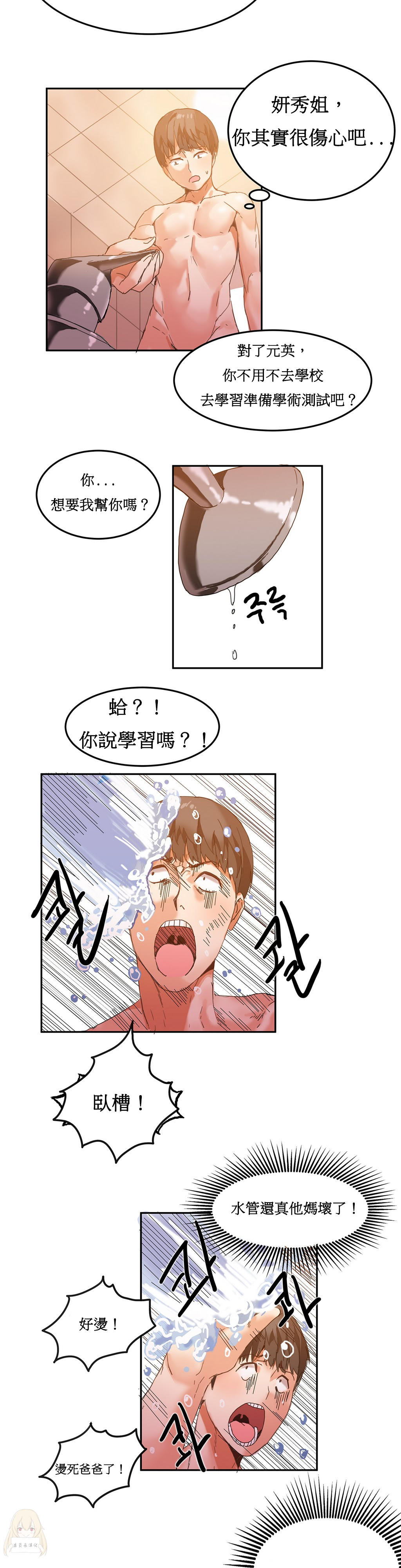 Download Hahri's Lumpy Boardhouse Ch. 0~31【委員長個人漢化】（持續更新）