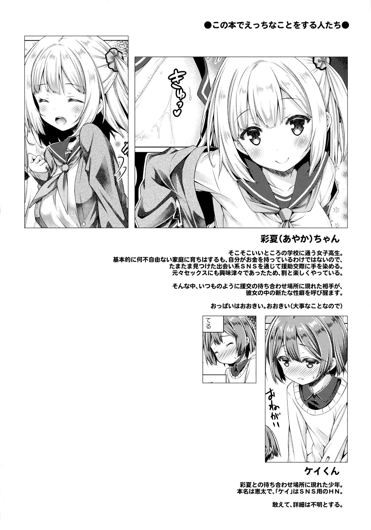 Download Houkago Shoujo to Shounen Enkou