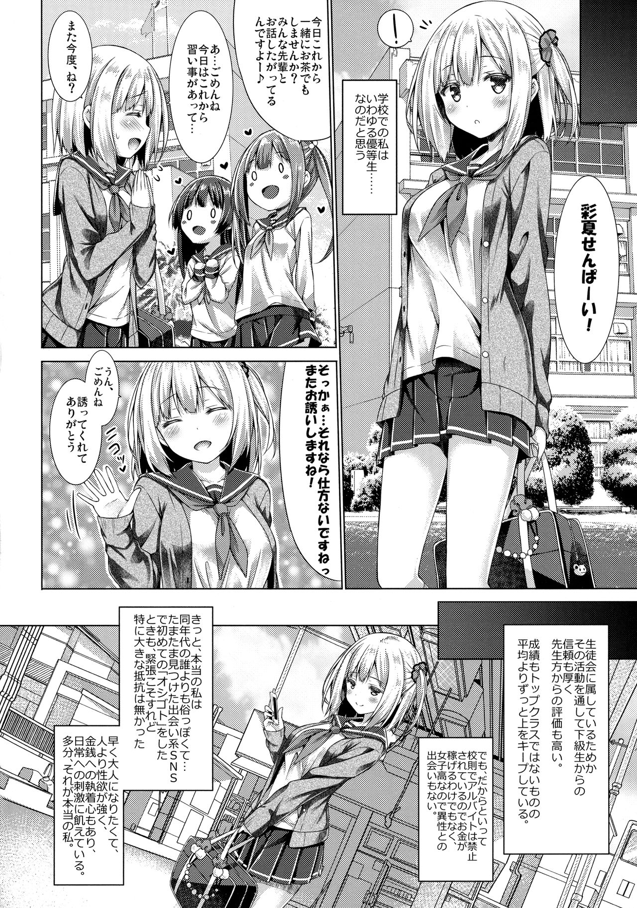Download Houkago Shoujo to Shounen Enkou