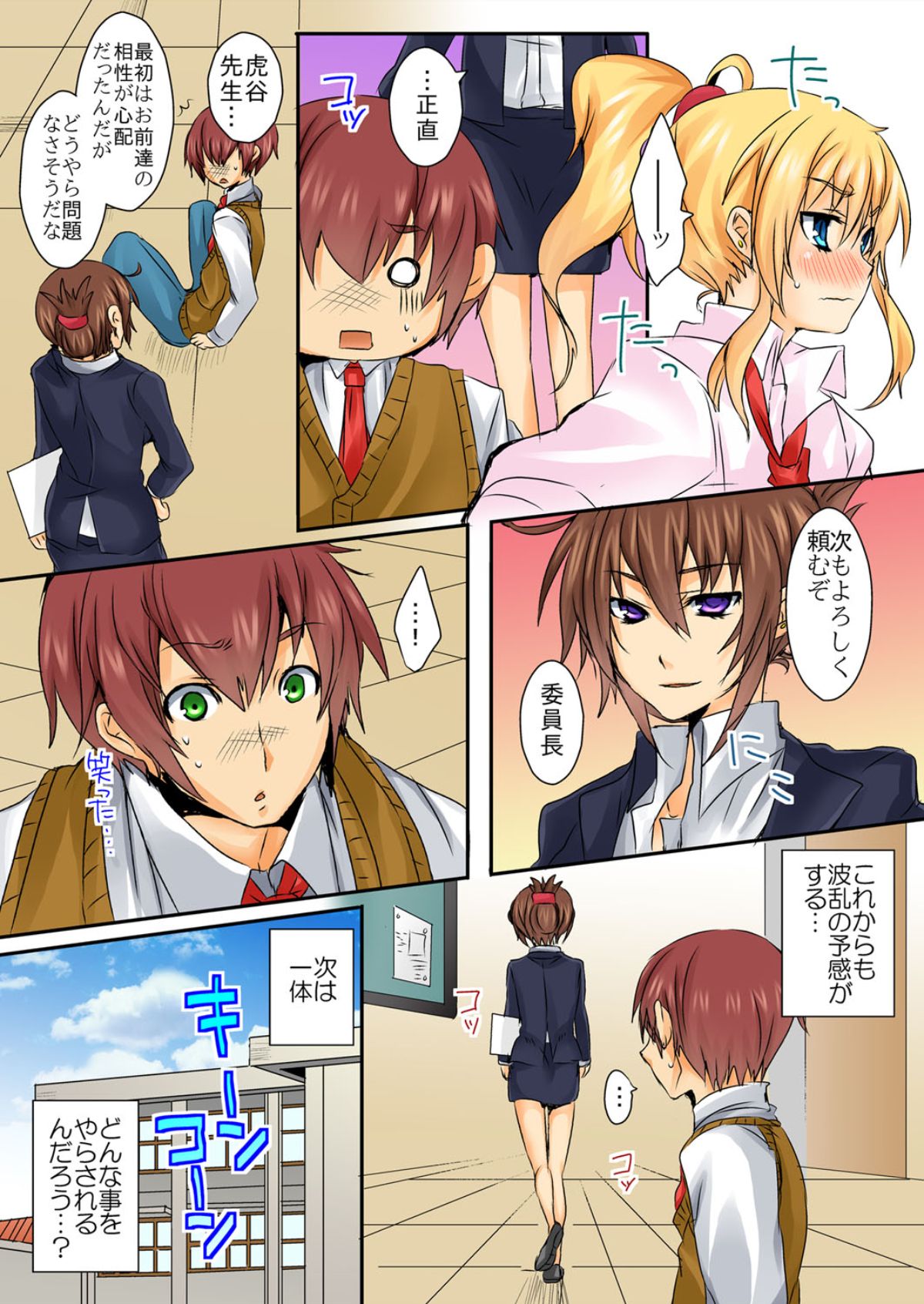 Download When I rubbed milk of a bad girl, became surprisingly obedient 1