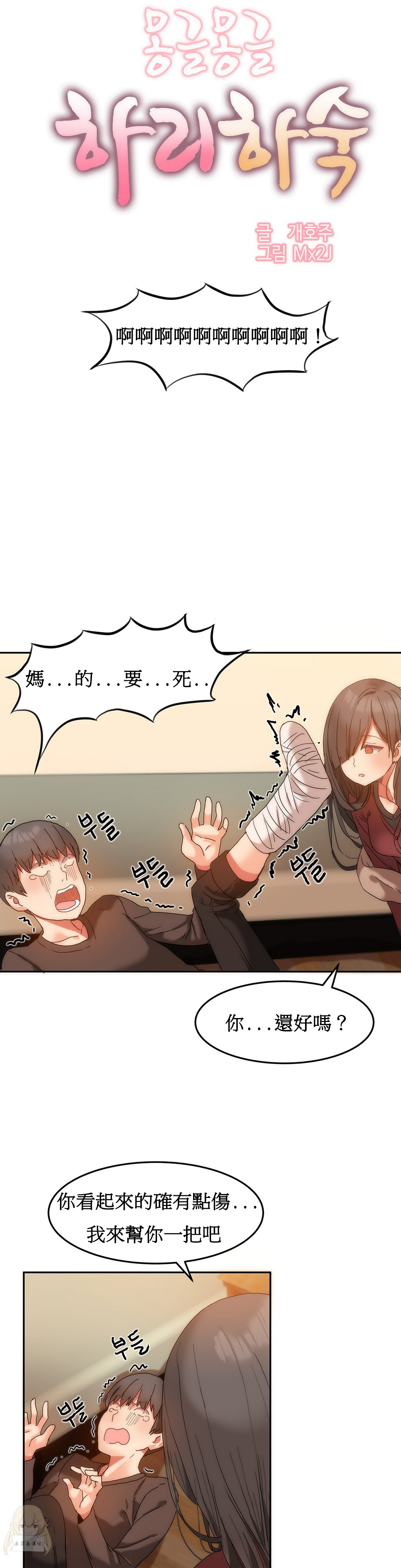 Download Hahri's Lumpy Boardhouse Ch. 0~32【委員長個人漢化】