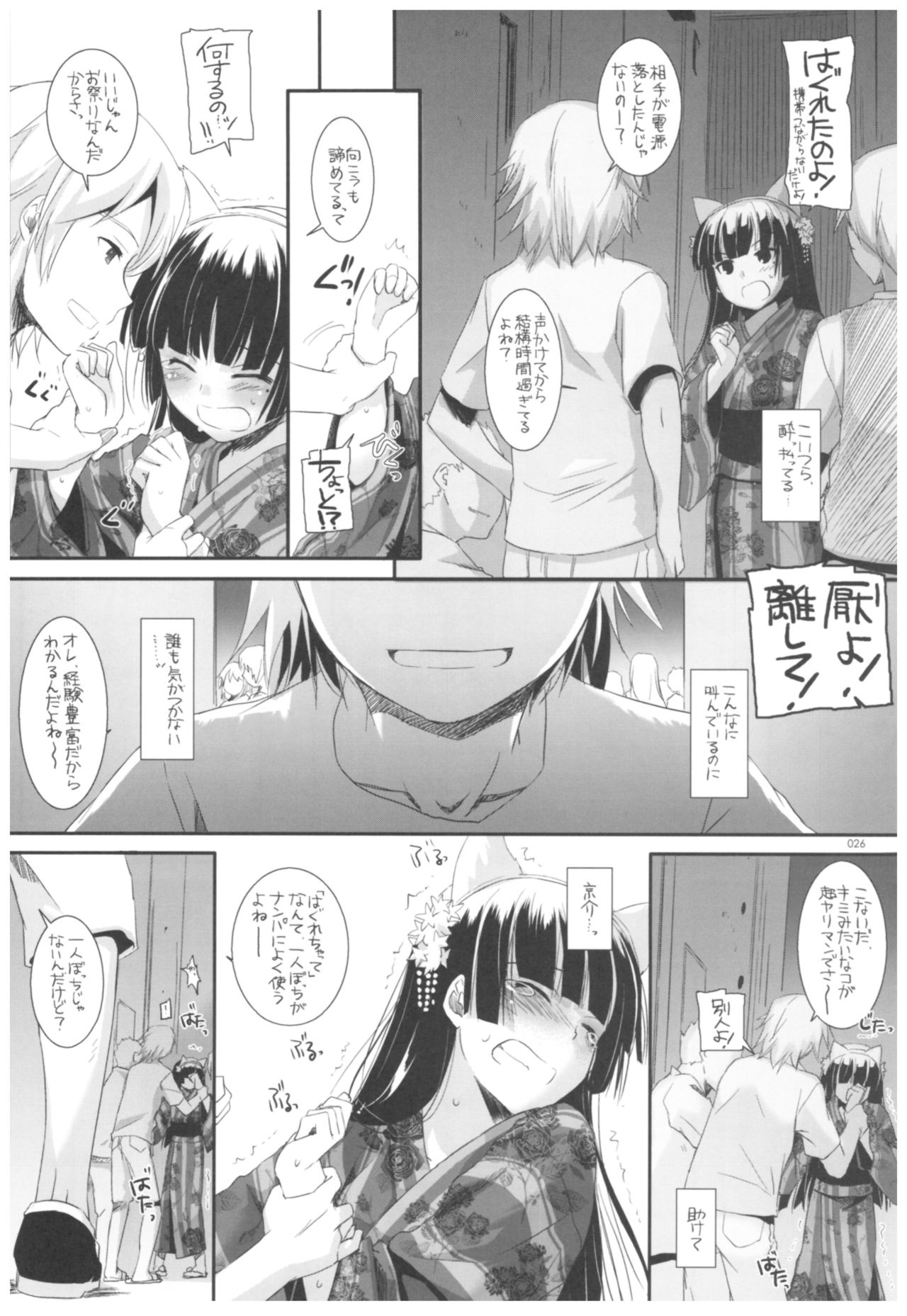Download DL - Kuroneko Soushuuhen 02