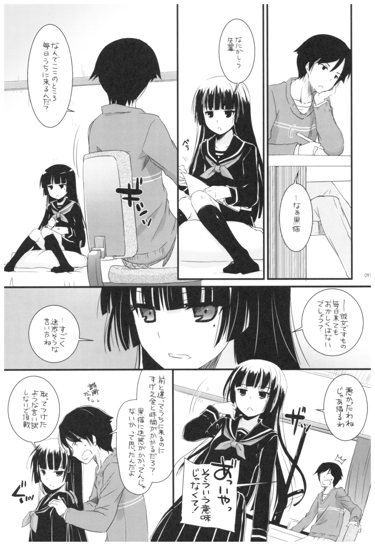 Download DL - Kuroneko Soushuuhen 02