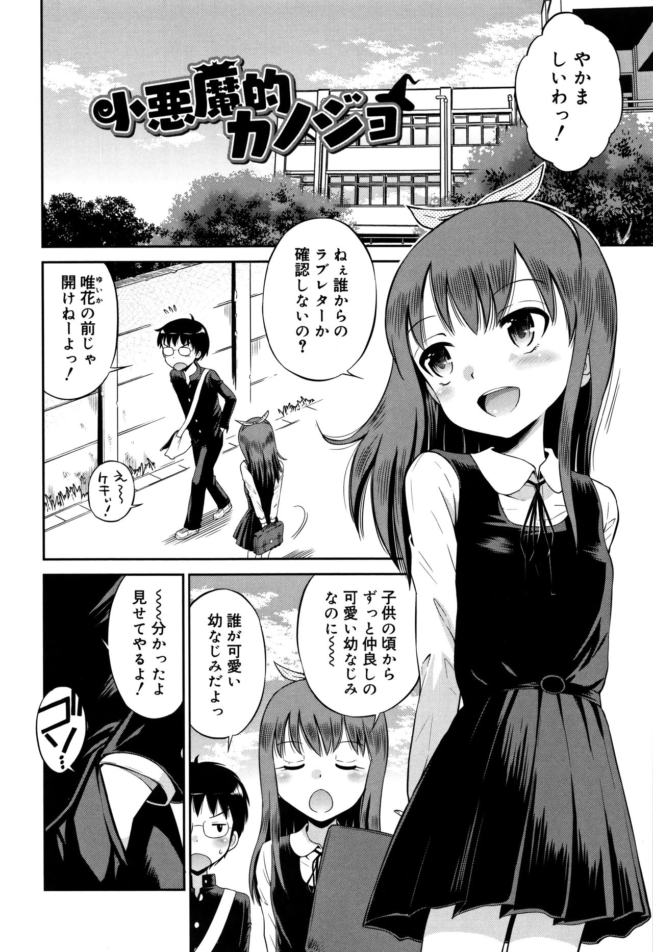 Download Koakuma teki Kanojo