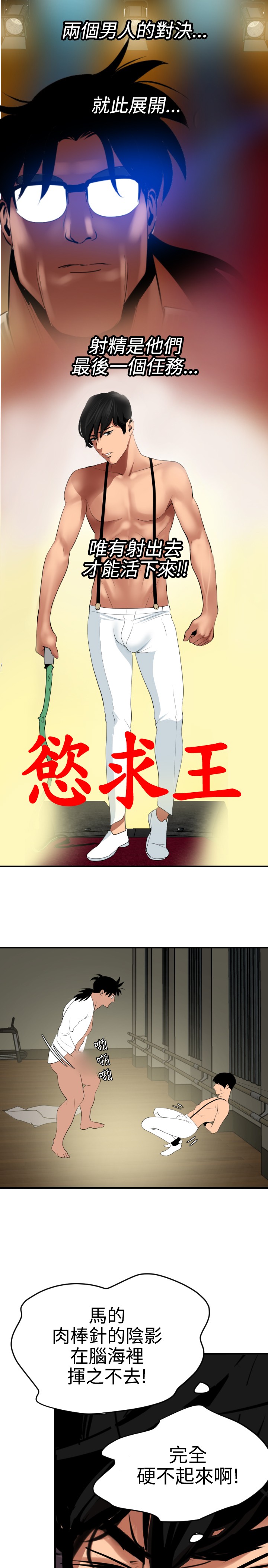 Download Desire King 欲求王 Ch.41-42
