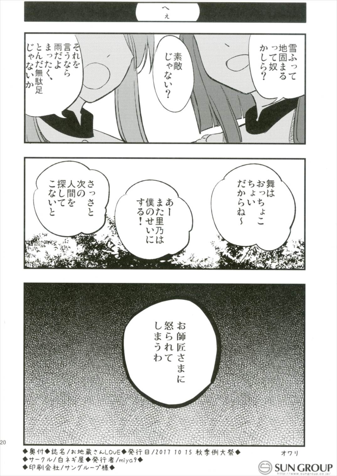 Download Ojizou-san LOVE