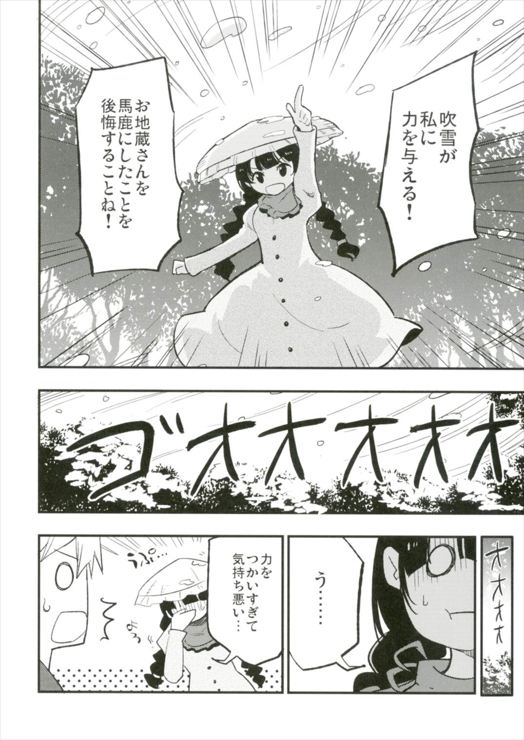 Download Ojizou-san LOVE