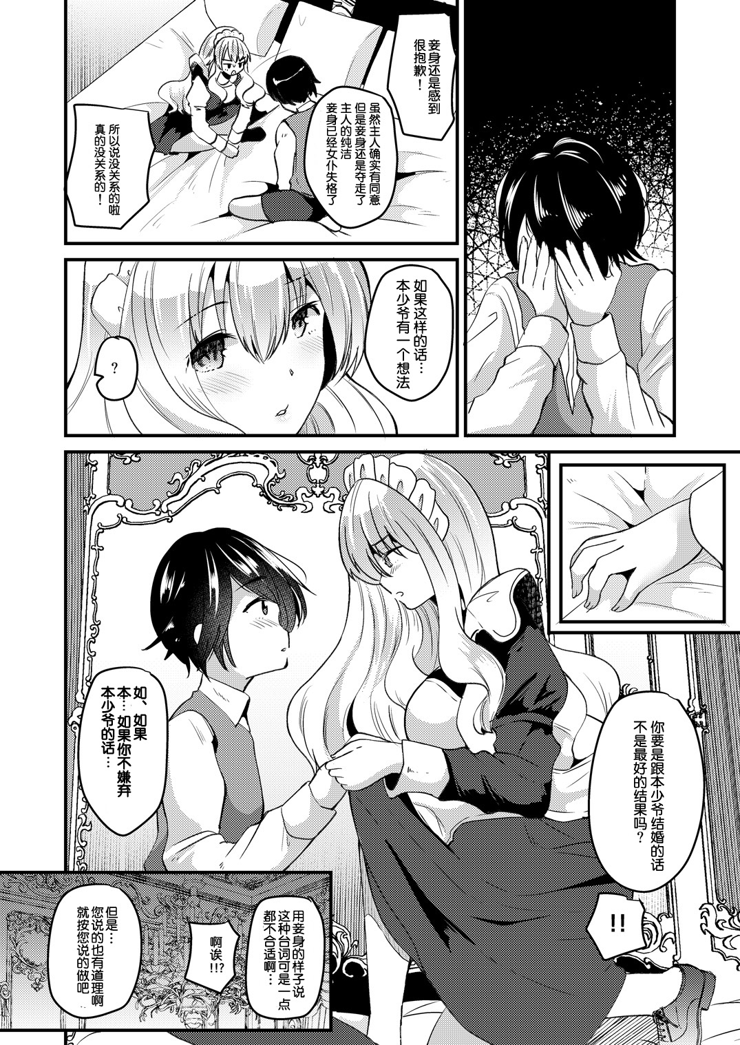 Download Ore to Maid no Irekawari Life
