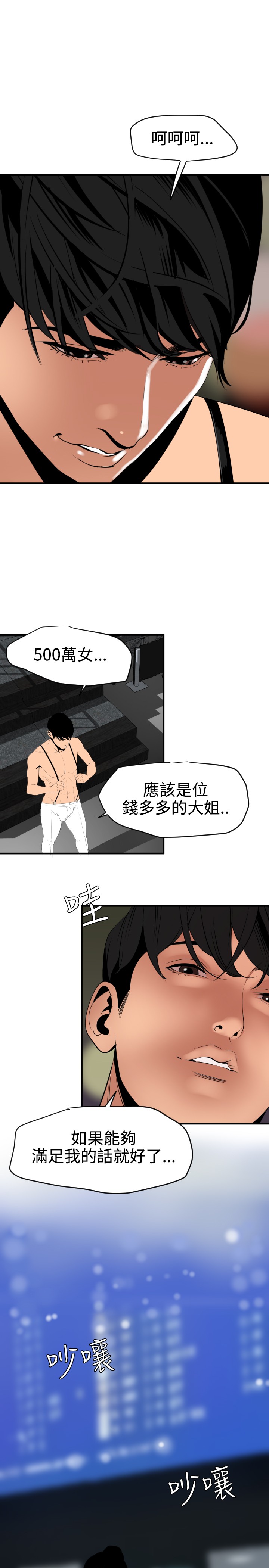 Download Desire King 欲求王 Ch.41-44