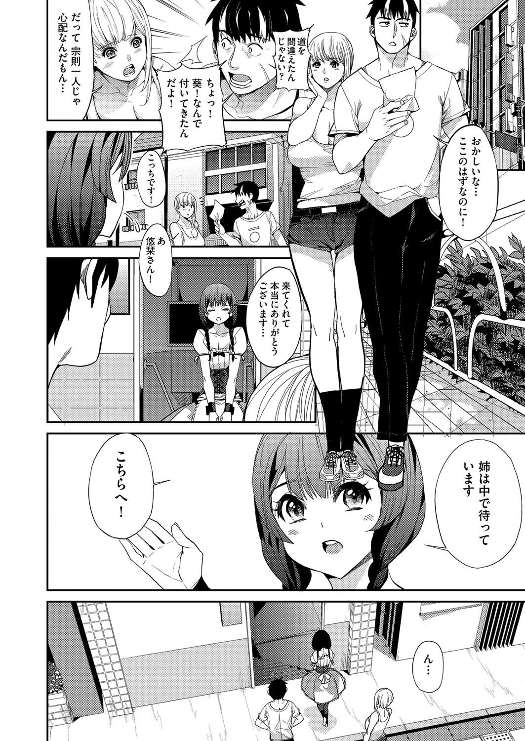 Download 山寺宗則の家業 1-2