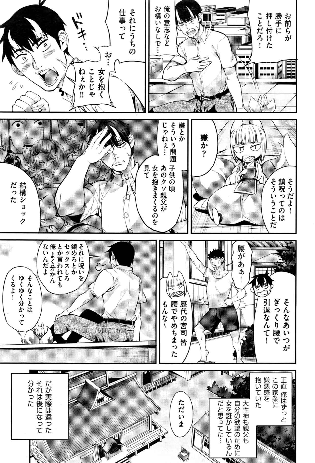 Download 山寺宗則の家業 1-2