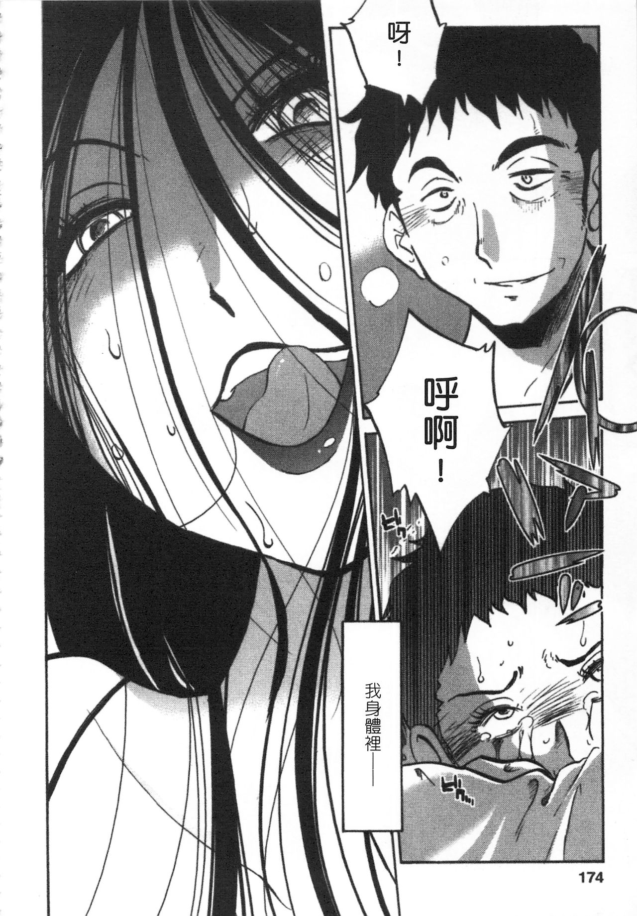 Download 甜蜜皮鞭 上
