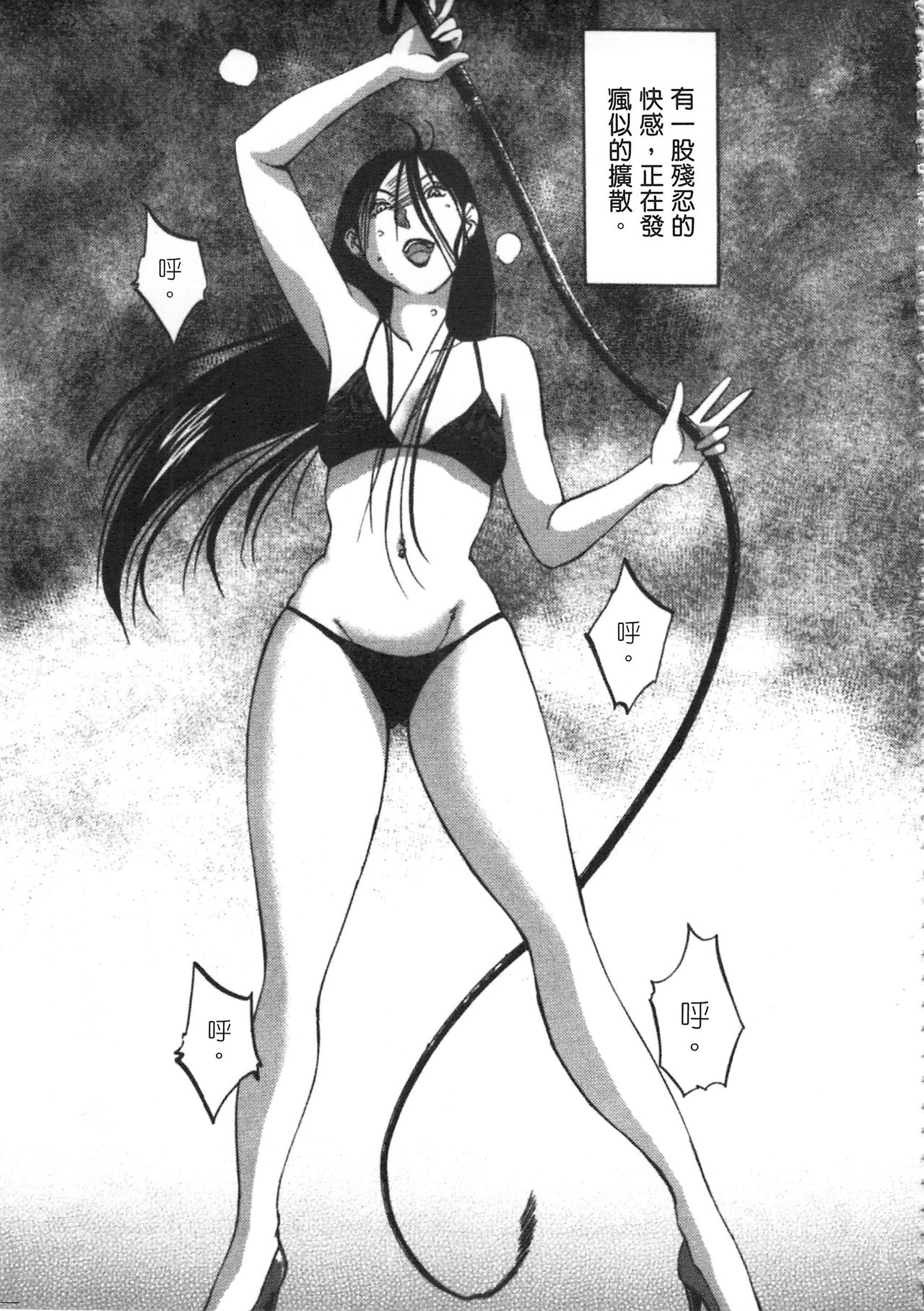Download 甜蜜皮鞭 上