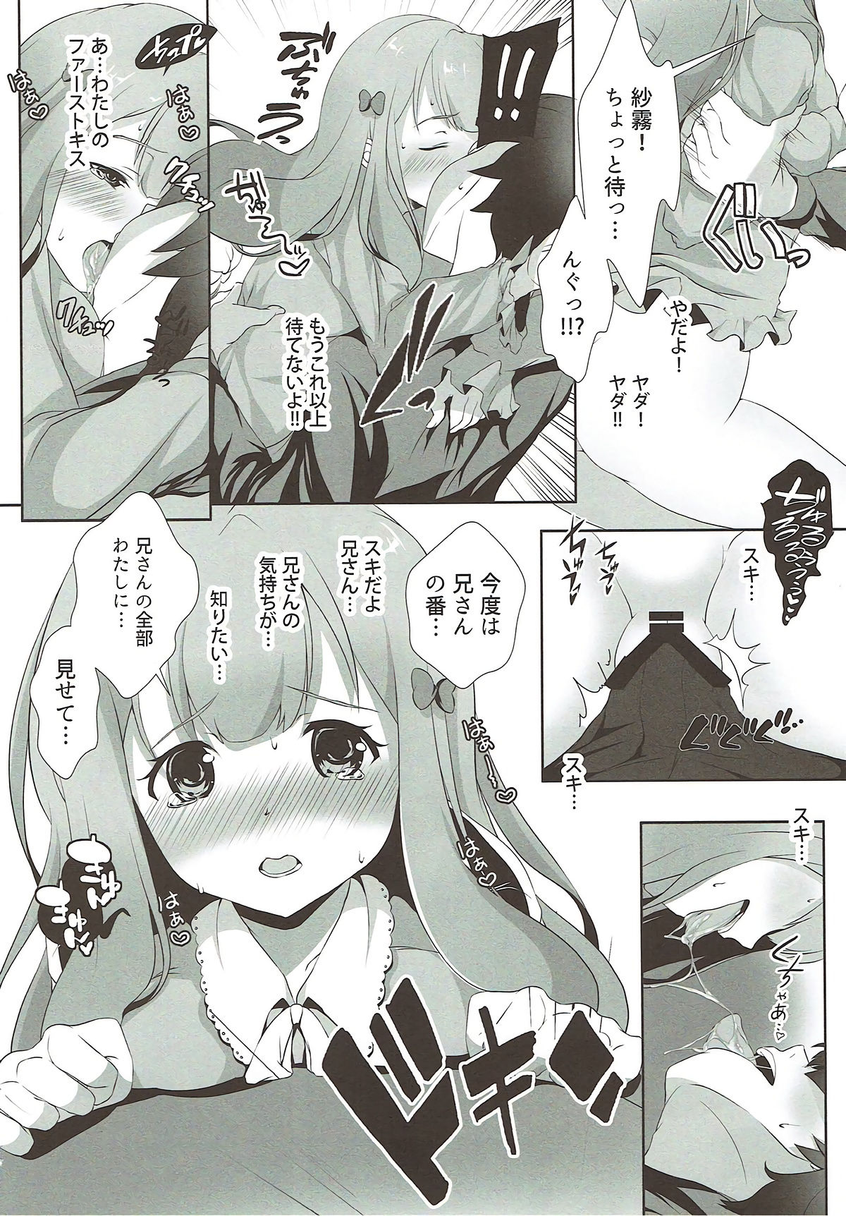 Download Nii-san... Dopyu Dopyu Shite