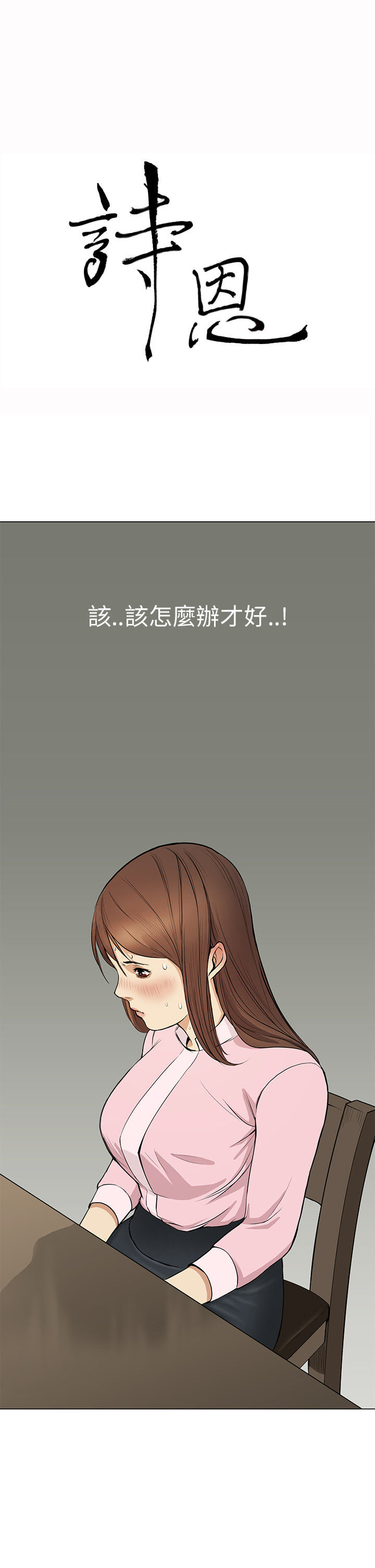 Download Si-Eun 诗恩 Ch.1~5
