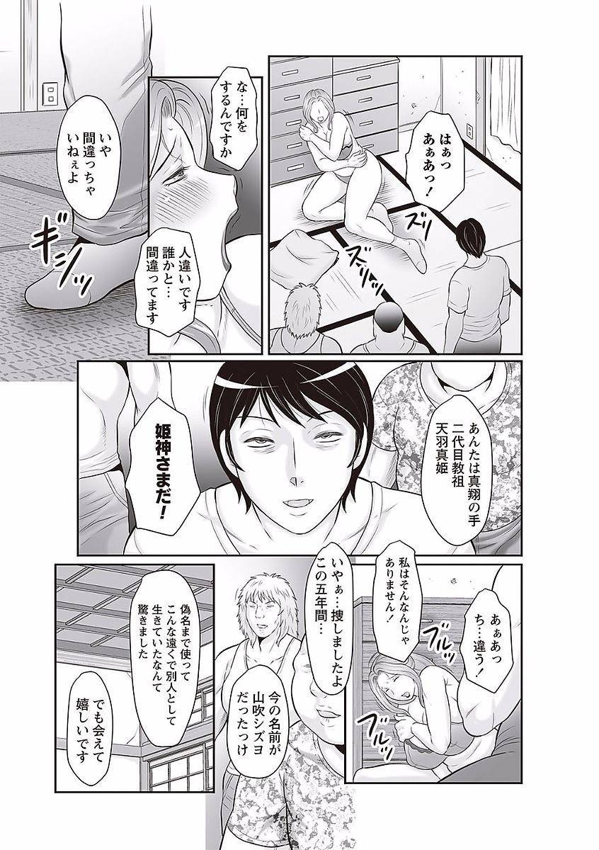 Download Midaragami Seinaru Jukujo ga Mesubuta Ika no Nanika ni Ochiru made