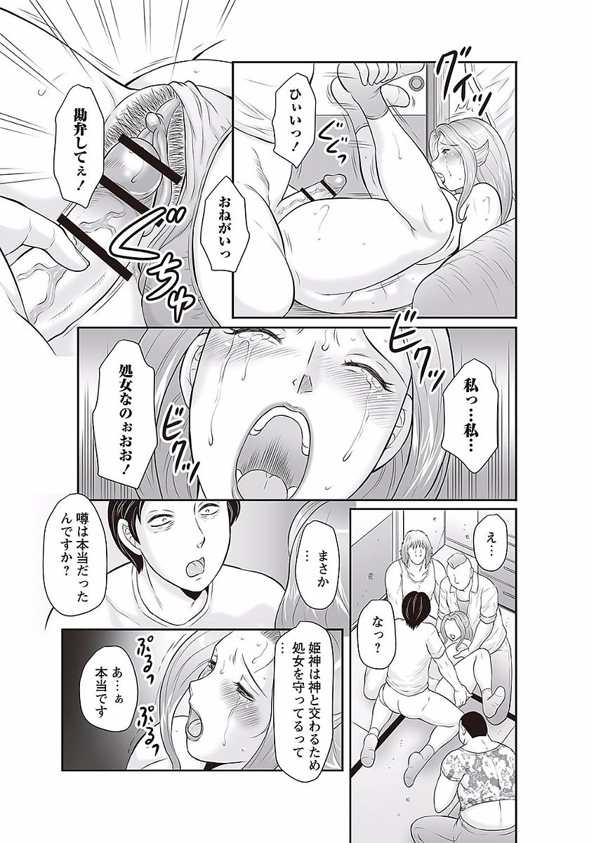 Download Midaragami Seinaru Jukujo ga Mesubuta Ika no Nanika ni Ochiru made