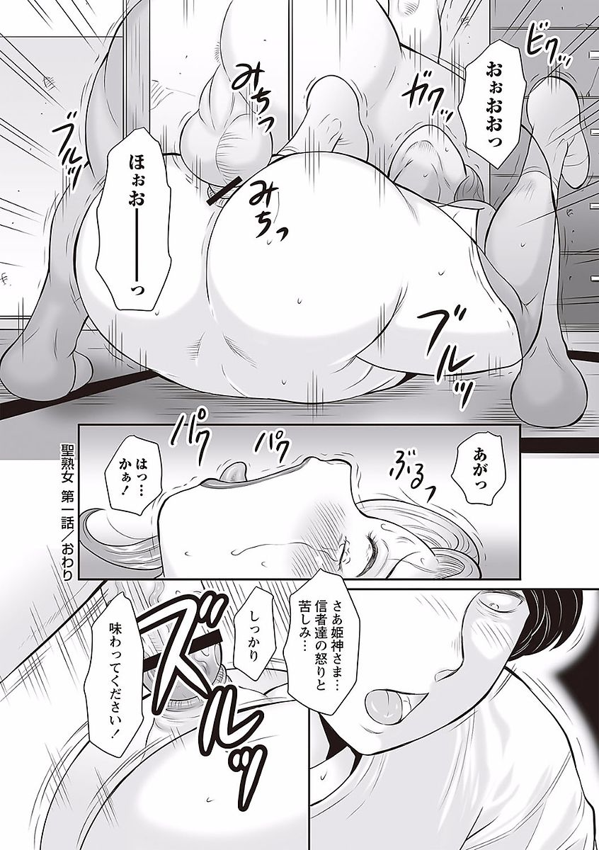 Download Midaragami Seinaru Jukujo ga Mesubuta Ika no Nanika ni Ochiru made