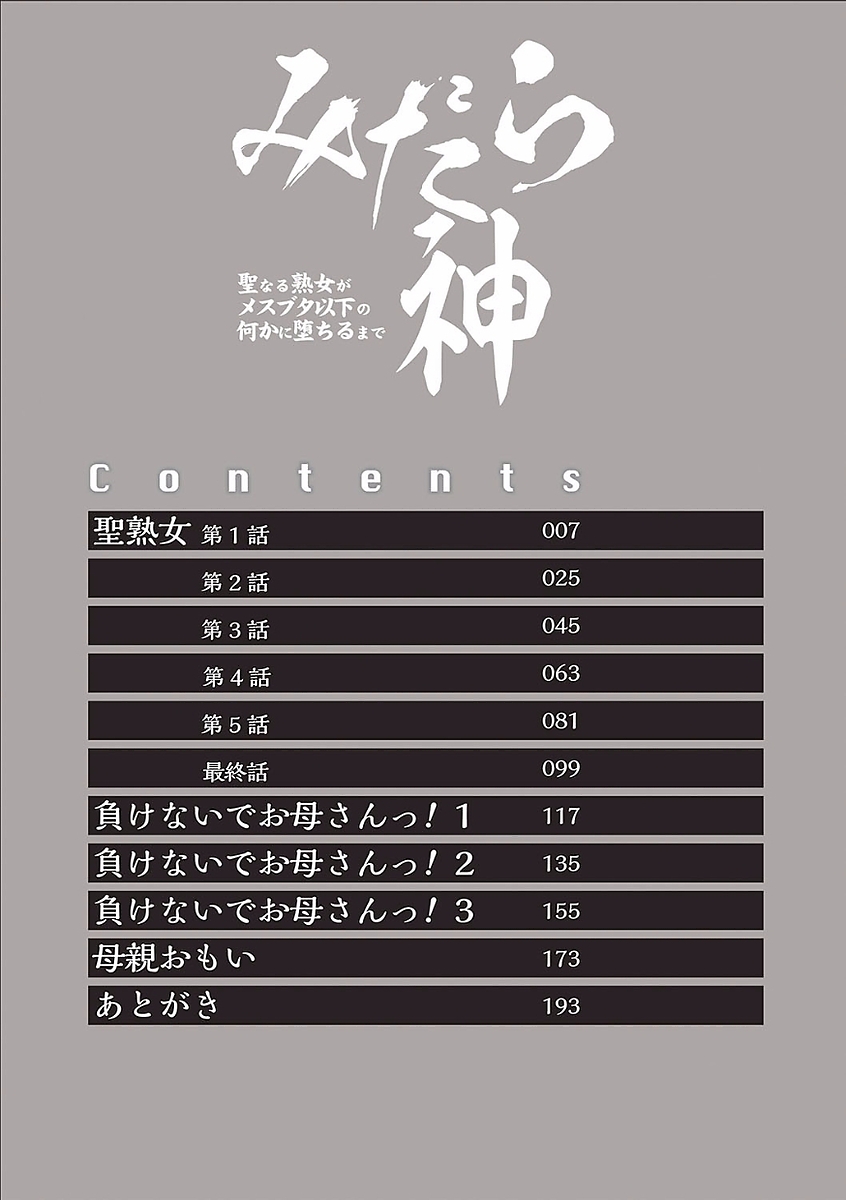 Download Midaragami Seinaru Jukujo ga Mesubuta Ika no Nanika ni Ochiru made